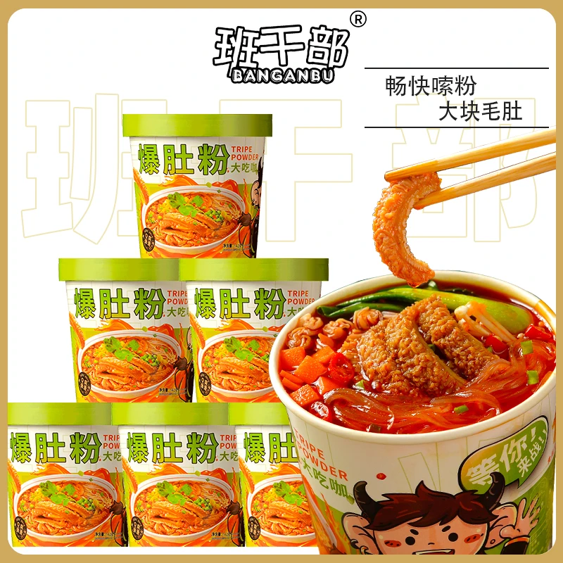 【麻酱爆肚粉】班干部桶装重庆速食酸辣粉精选麻酱免煮美味速食整箱