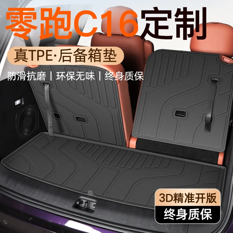 24款零跑C16专用后备箱垫TPE尾箱垫子全包围领跑车内装饰用品2024