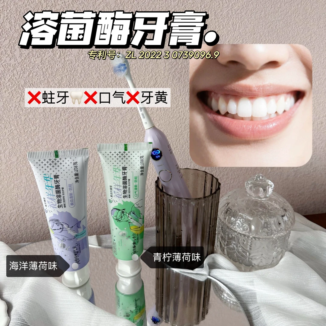 生物溶菌酶牙膏108g 日期26年10月27号