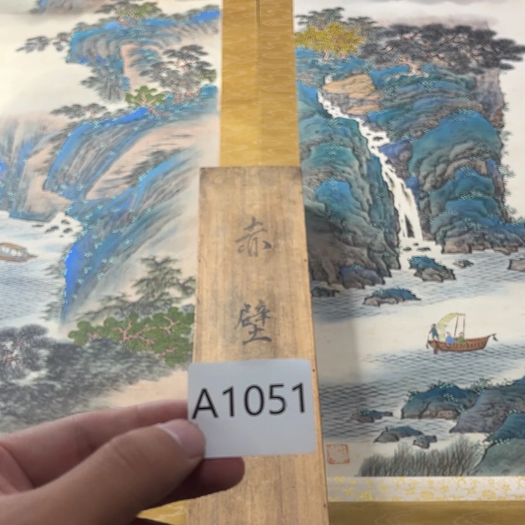 远***者国画A1051日本字画