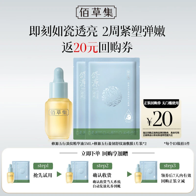 【短视频】佰草集仙草油膜体验装护肤保湿紧致修护舒缓滋润PPZB