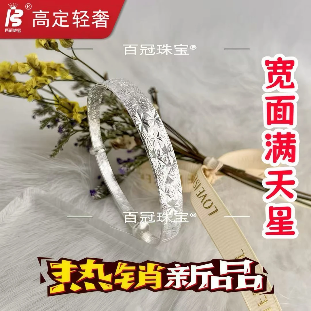 足银手镯 999银手镯宽面满天星手镯轻奢闪亮特惠价首饰z