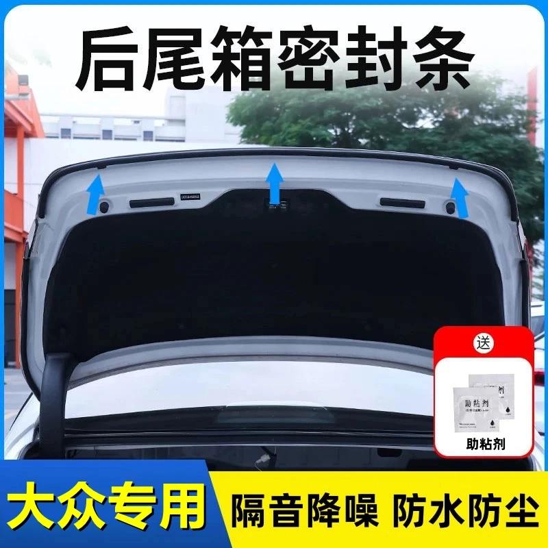 大众专用后备箱密封条后尾箱密封贴耐高温防水防尘降噪静音条