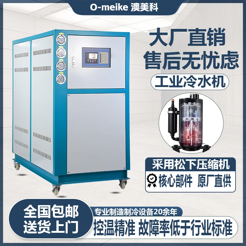 工业冷水机水冷式挤出模具冷冻机循环降温冰水机压铸冷却油机10HP