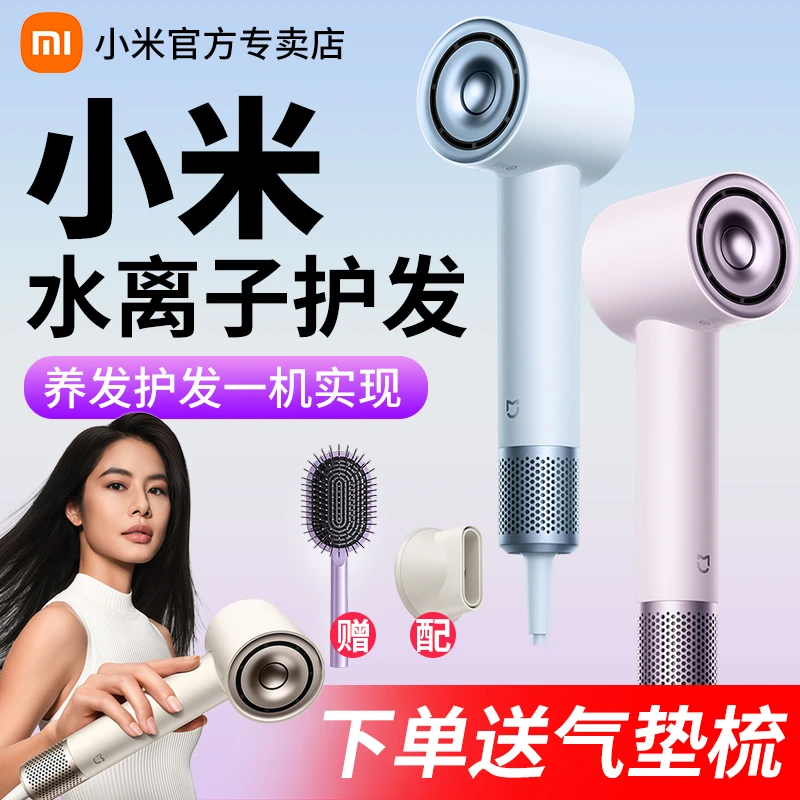 小米米家高速水离子吹风机家用速干润养护发风筒负离子恒温吹风筒