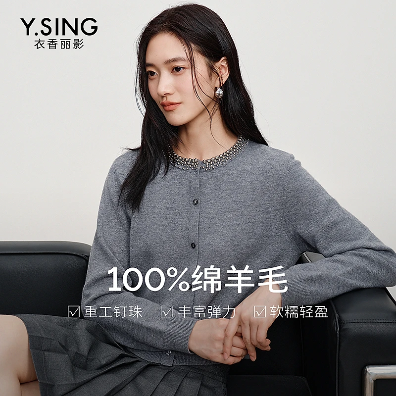 衣香丽影全羊毛钉珠针织开衫女2025年秋装新款韩系氛围感灰色上衣