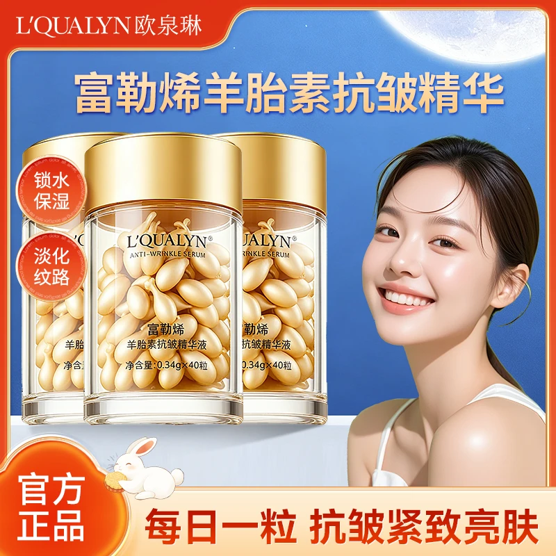 【年终回馈】加赠正装欧泉琳富勒烯羊胎素抗皱紧致精华液保湿滋润