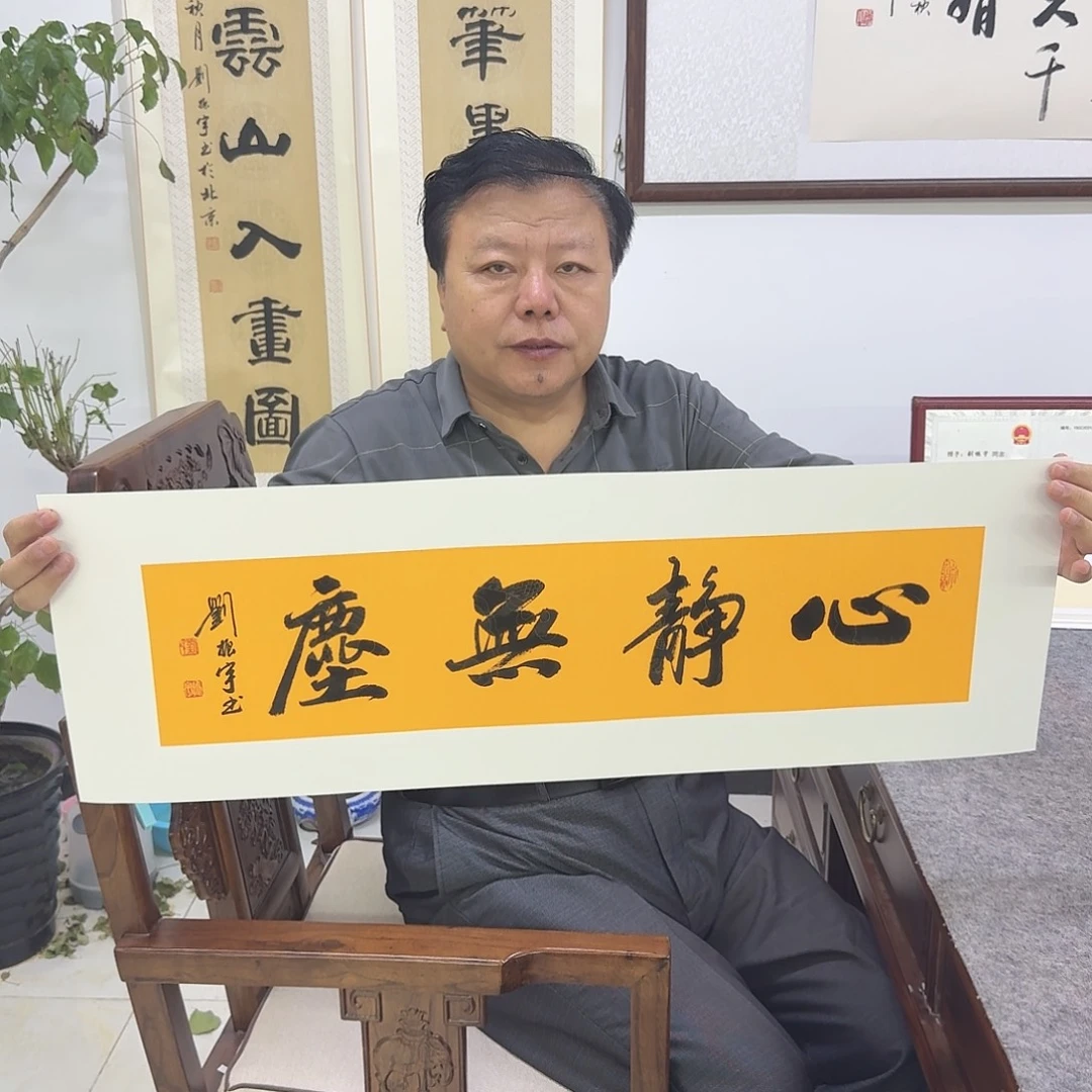 书法心经无尘1768cm