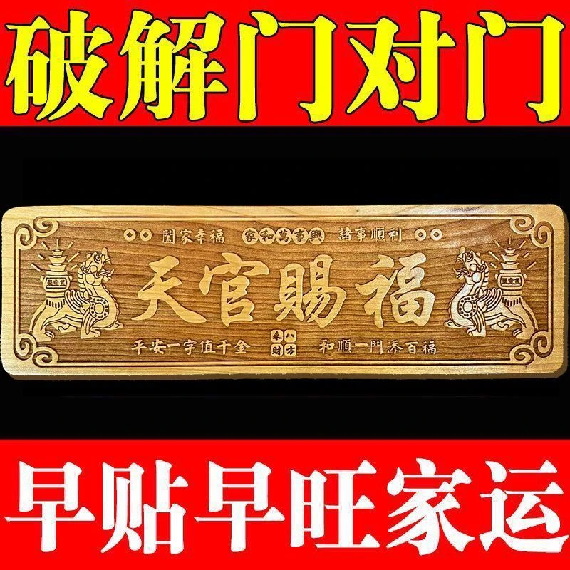 木雕朱砂桃木天官赐福挂件门贴桃木工艺品实木牌匾门口挂牌装饰品