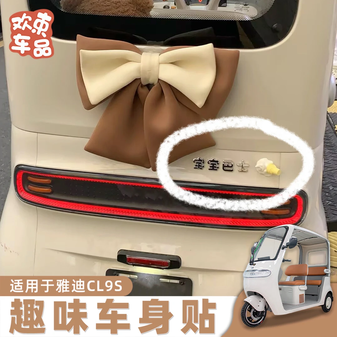 电动车装饰贴适用于雅迪冠能爱玛三轮车通用3D立体趣味贴纸小配件