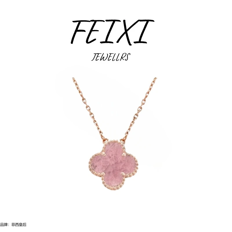 【万象专柜】 FEIXI/ 菲西皇后 高定 四叶项链 蔷薇粉色 经典百搭