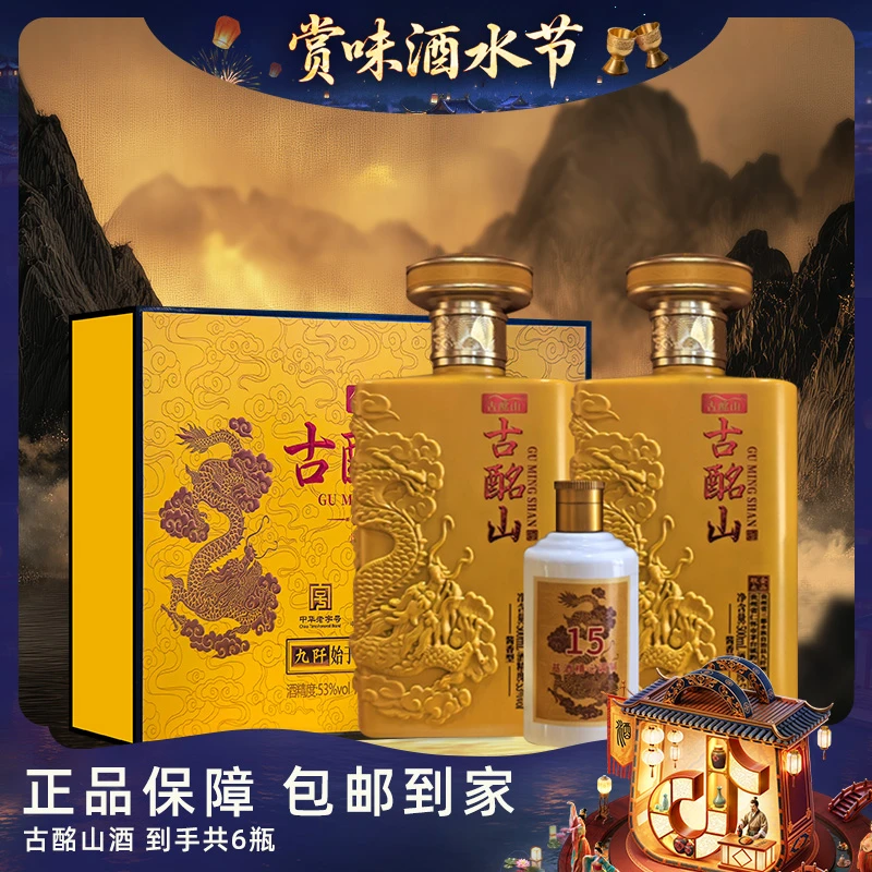 古酩山【酒水节】【仁汇优品S】白酒500ml*2瓶+100ml*1瓶【W】53%Vol
