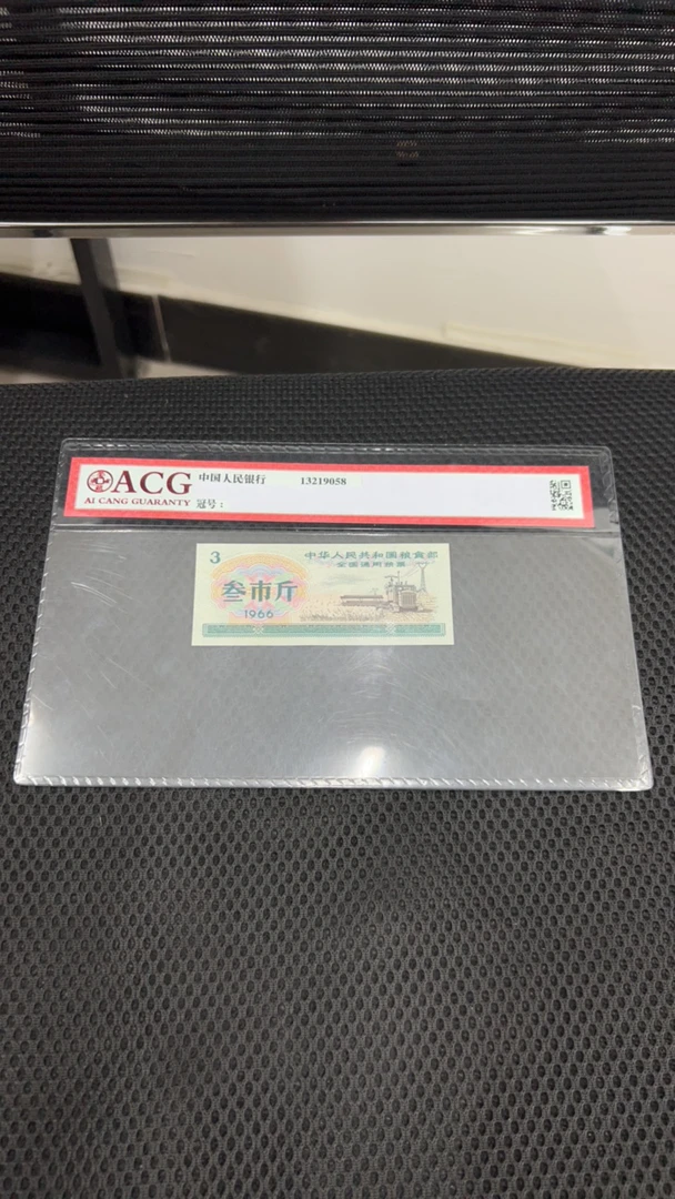 【荀臻】旧票全国通用粮票3市斤100张