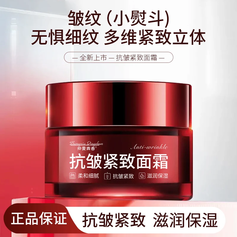 小红罐抗皱紧致面霜50g滋润保湿柔和细腻抗皱面霜滋润面霜
