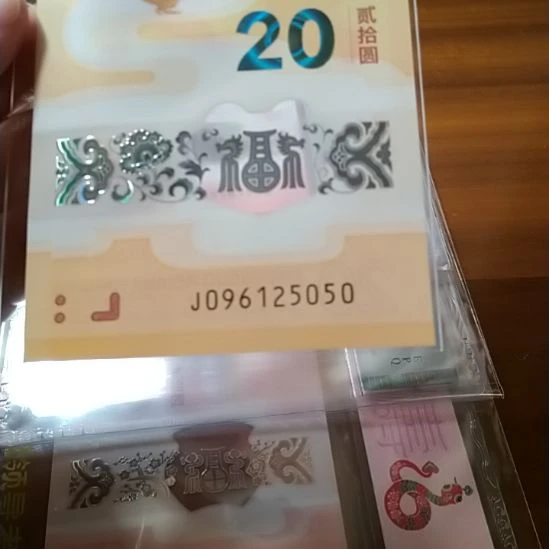 塑料小龙钞 096125050