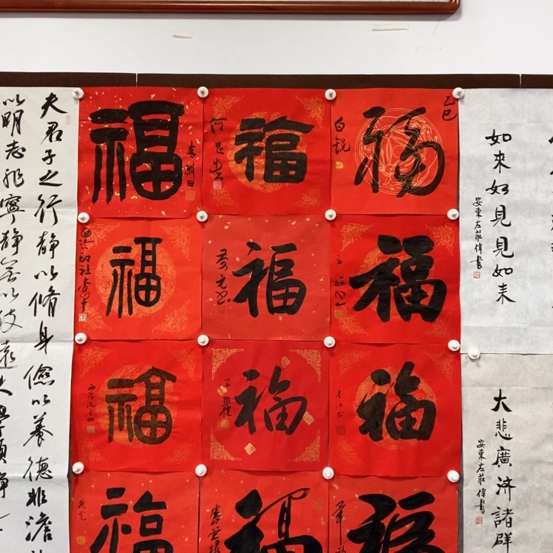 书法范****光福字12张整套