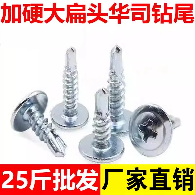 十字大扁头圆头钻尾丝自攻自钻燕尾钉螺丝钉镀锌款