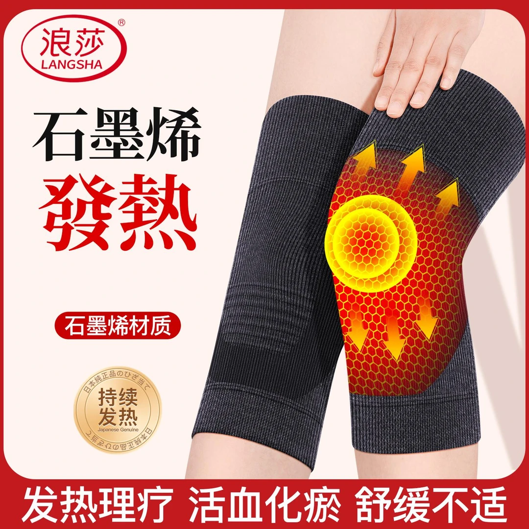 浪莎护膝女士专用膝盖疼石墨烯发热膝关节护套秋冬老寒腿保暖腿套