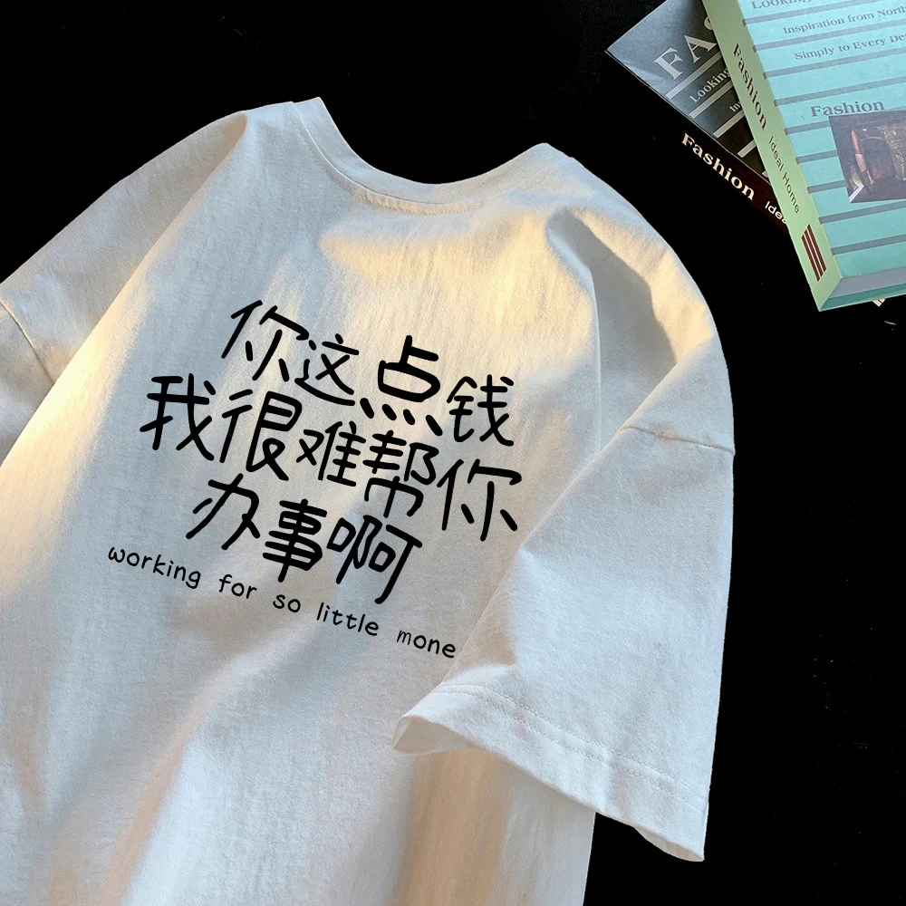 重磅纯棉短袖-钱少难办 男女潮牌宽松百搭圆领上衣潮流