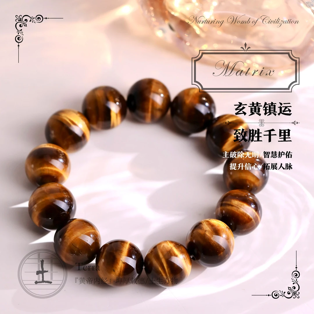 【土】约18mm黄虎眼圆珠单圈手串