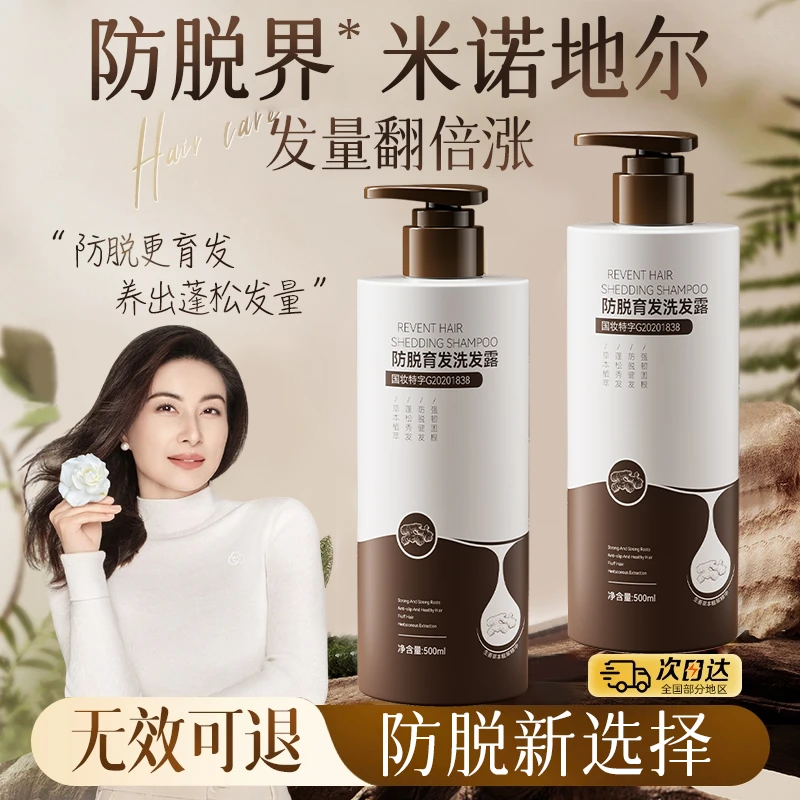 【持证防脱】生姜洗发水育发防脱液控油蓬松去屑止痒洗头膏露正品牌