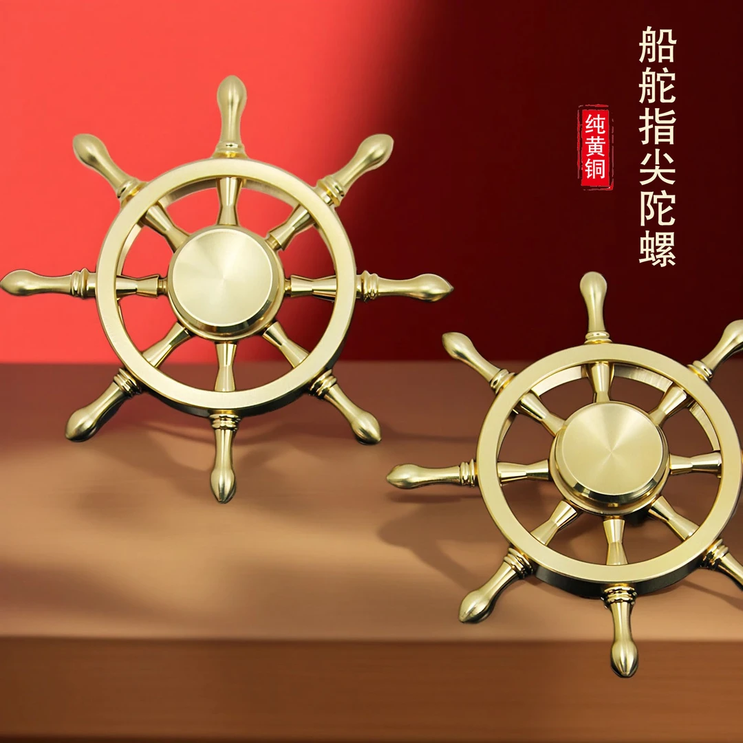 黄铜领航舵创意帆铜船舵方向盘转转一帆风顺桌面摆件解压神器送礼