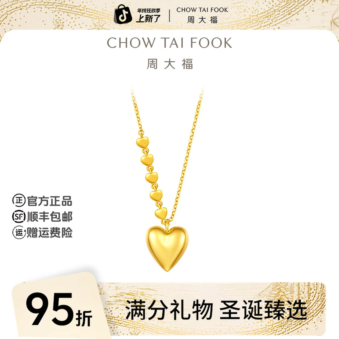 【圣诞礼物】周大福精致时尚满满爱意爱心黄金项链工费680@EOF1401