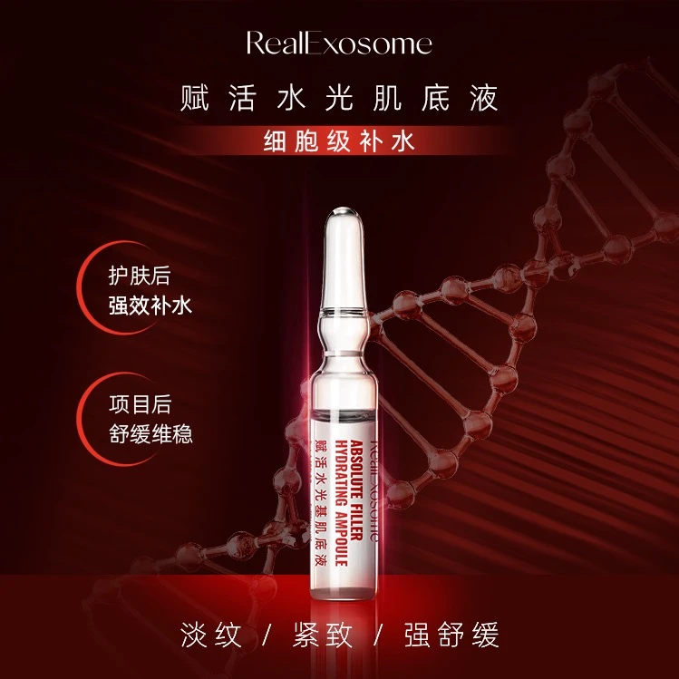 REALEXOSOME赋活水光肌底液（双月卡套组）