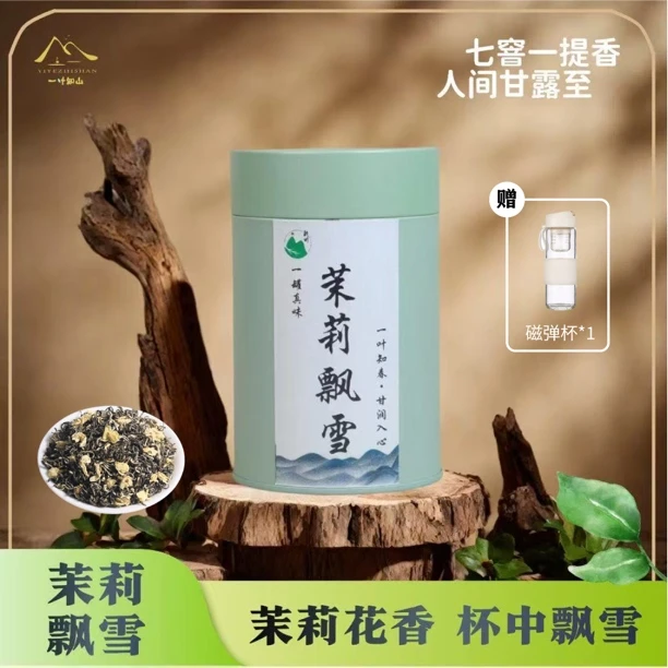 【邦邦新品茶上市】茉莉飘雪茉莉花茶 满杯飘雪 馥郁花香 夏季冷泡
