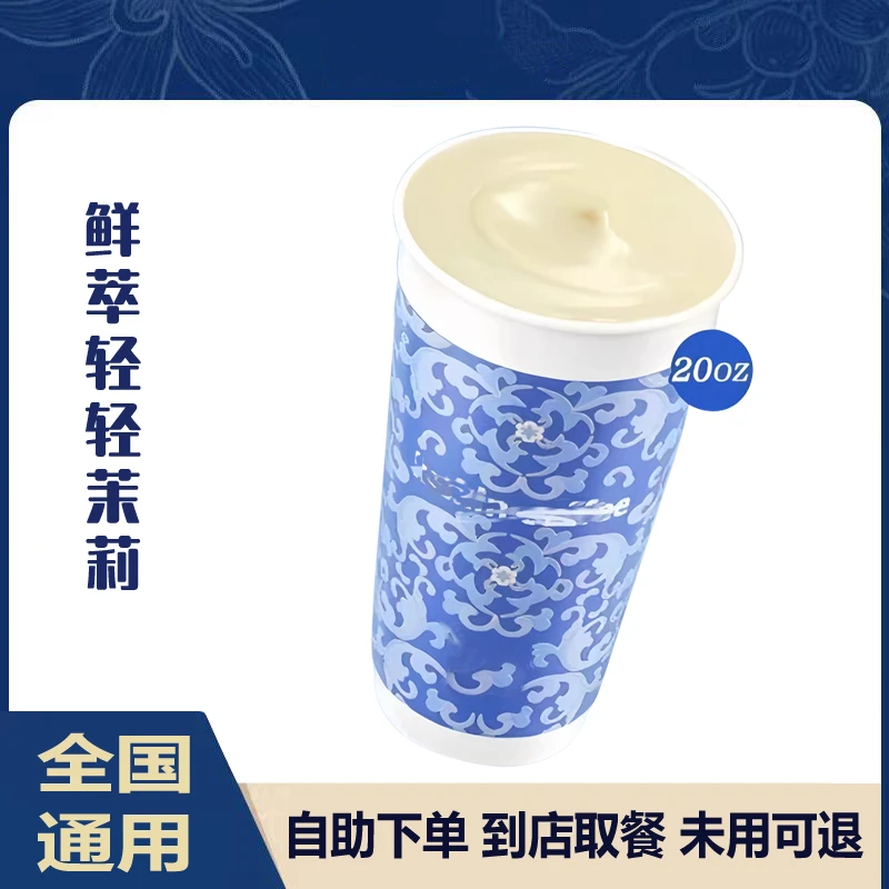 【咖啡】鲜萃轻轻茉莉鲜萃轻轻栀子电子兑换卷未用可退全国通用