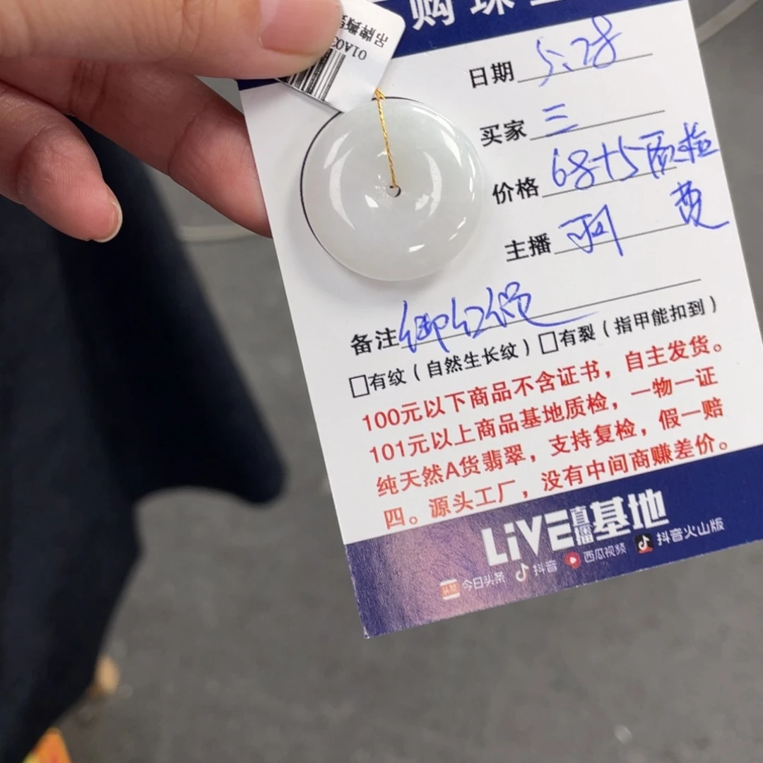 翡翠未镶嵌颈饰平安扣