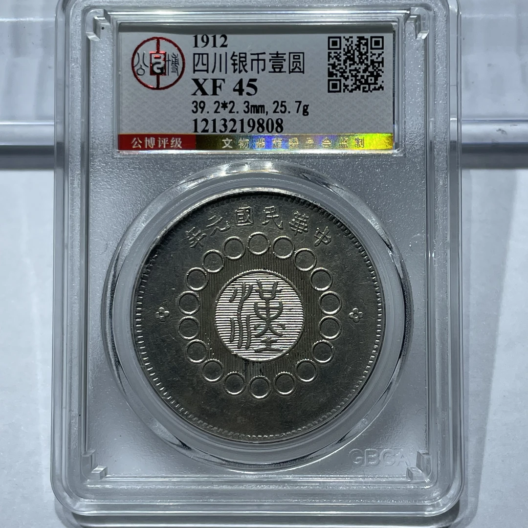 银元，大汉，9808，北京公博