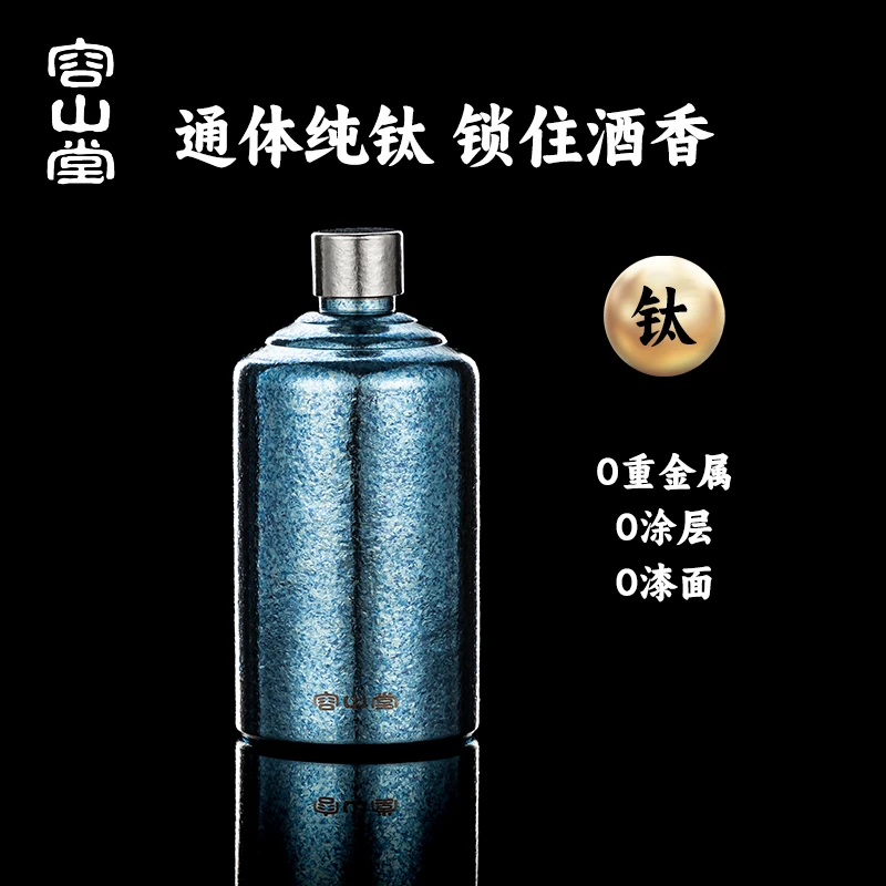 容山堂纯钛户外随身酒壶便携式高端精致空酒瓶白酒壶小酒壶装白酒