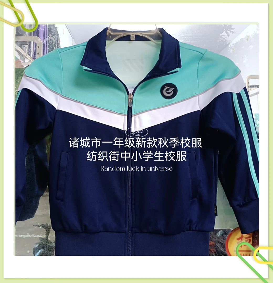 诸城市一年级二年级新款秋季校服