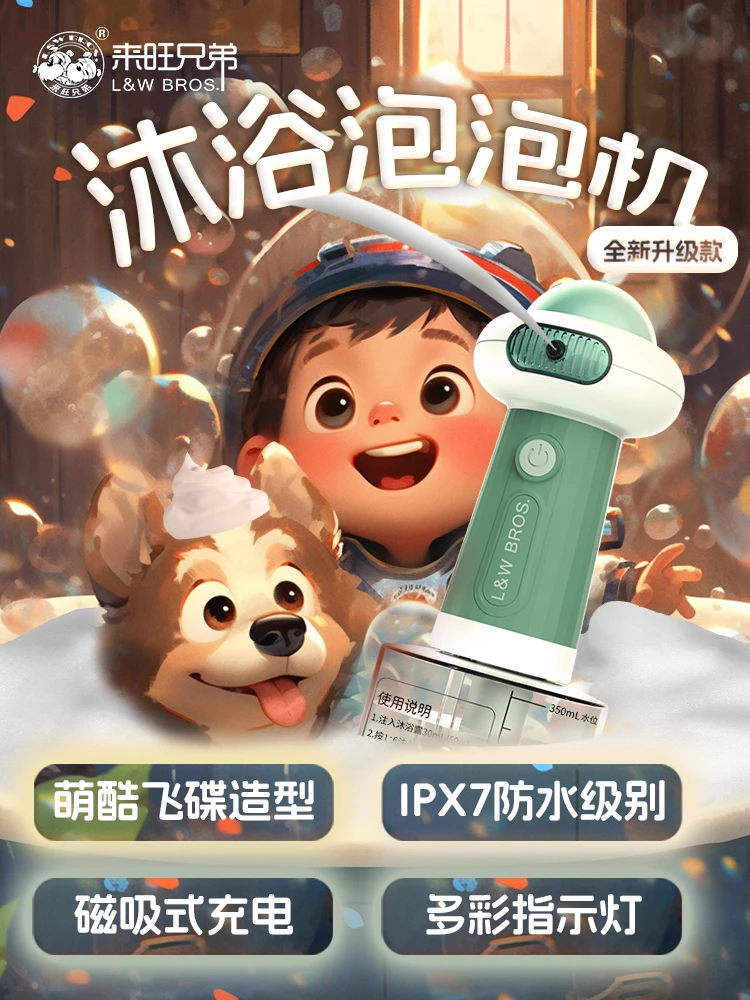 泡泡机狗狗洗澡起泡器电动打泡机洗浴香波宠物沐浴露稀释