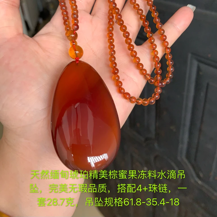 天然缅甸琥珀棕蜜果冻料水滴吊坠一套28.7克