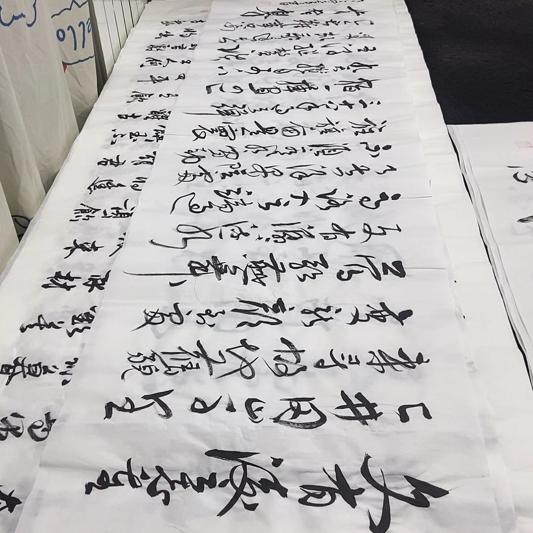 书法老师精品书法