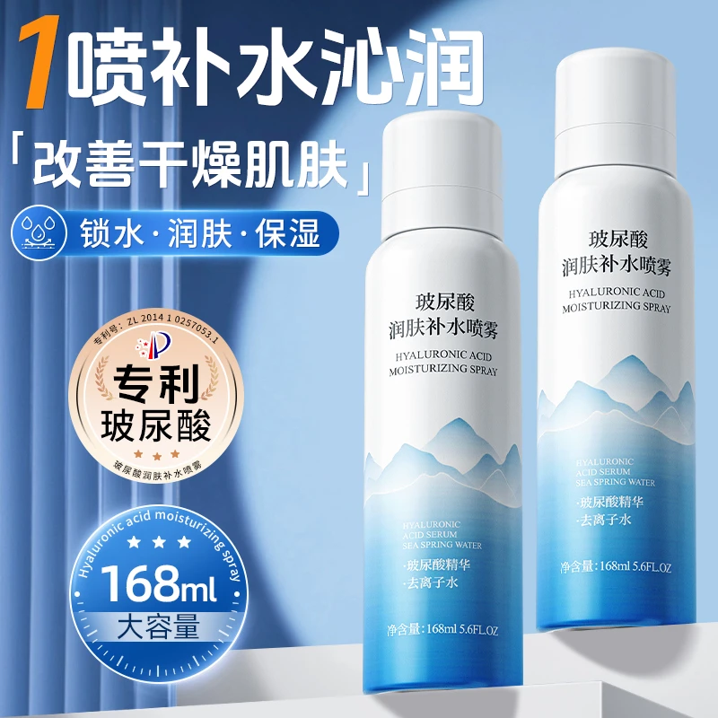 【买一送一】玻尿酸补水喷雾妆前保湿护肤化妆水爽肤水湿敷水细腻