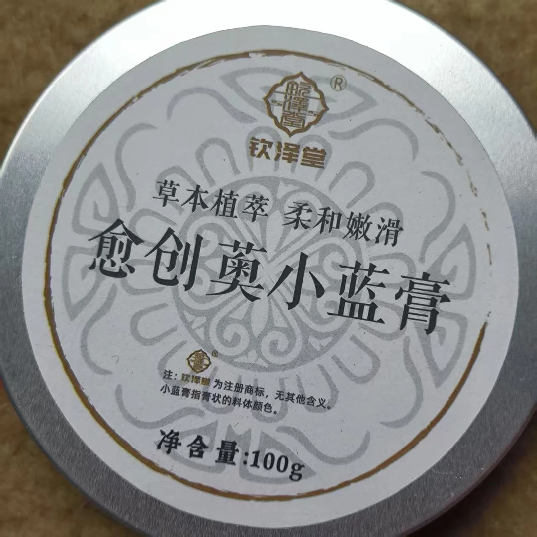 古方愈创小蓝瓶修复精华膏100克一罐