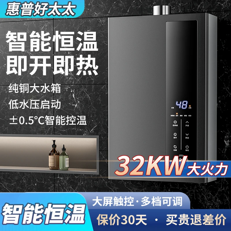 惠普好太太燃气热水器家用天然气液化气低压启动智能恒温强排式