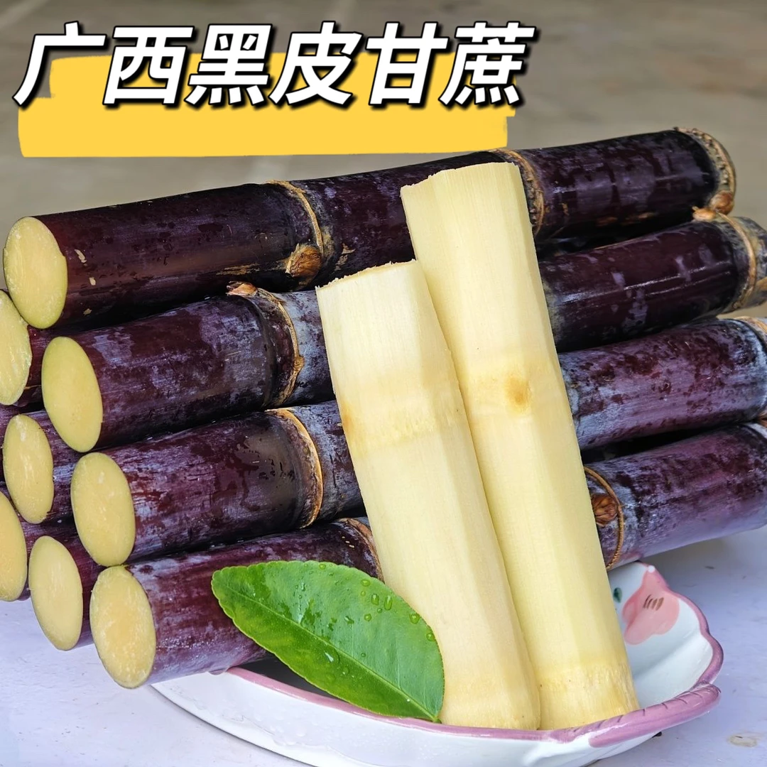 正宗广西黑皮甘蔗农家种植新鲜发货产地现砍直发清甜多汁整箱包邮