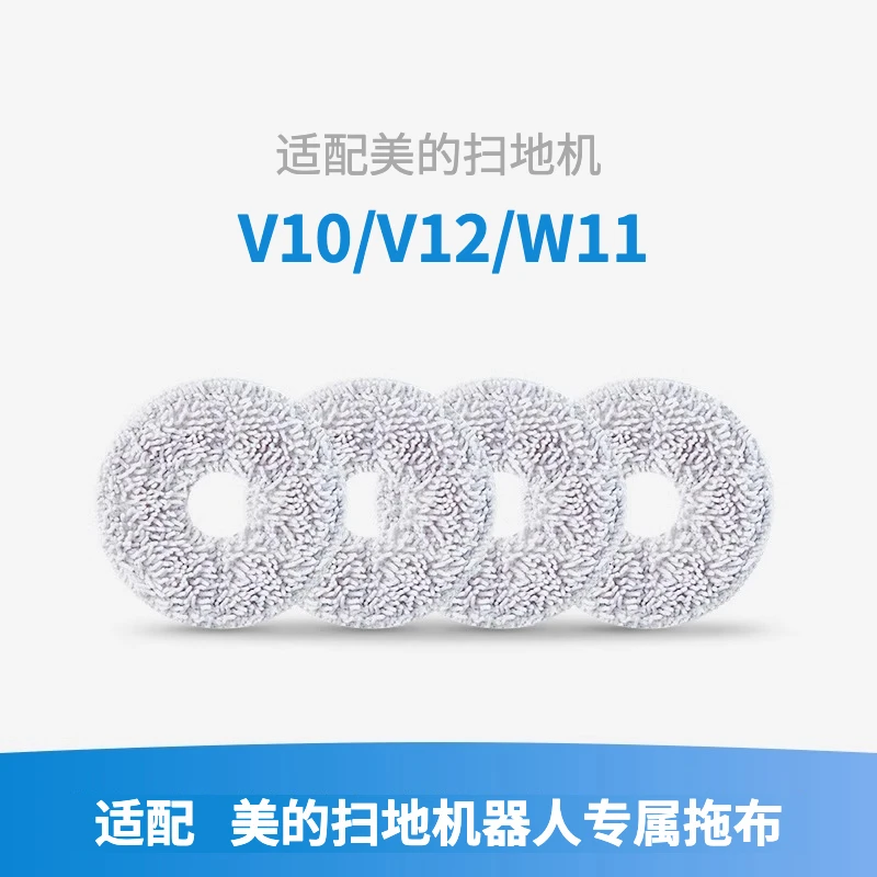 适用于美的扫地机器人配件灵眸V12/V10耗材拖抹布尘袋