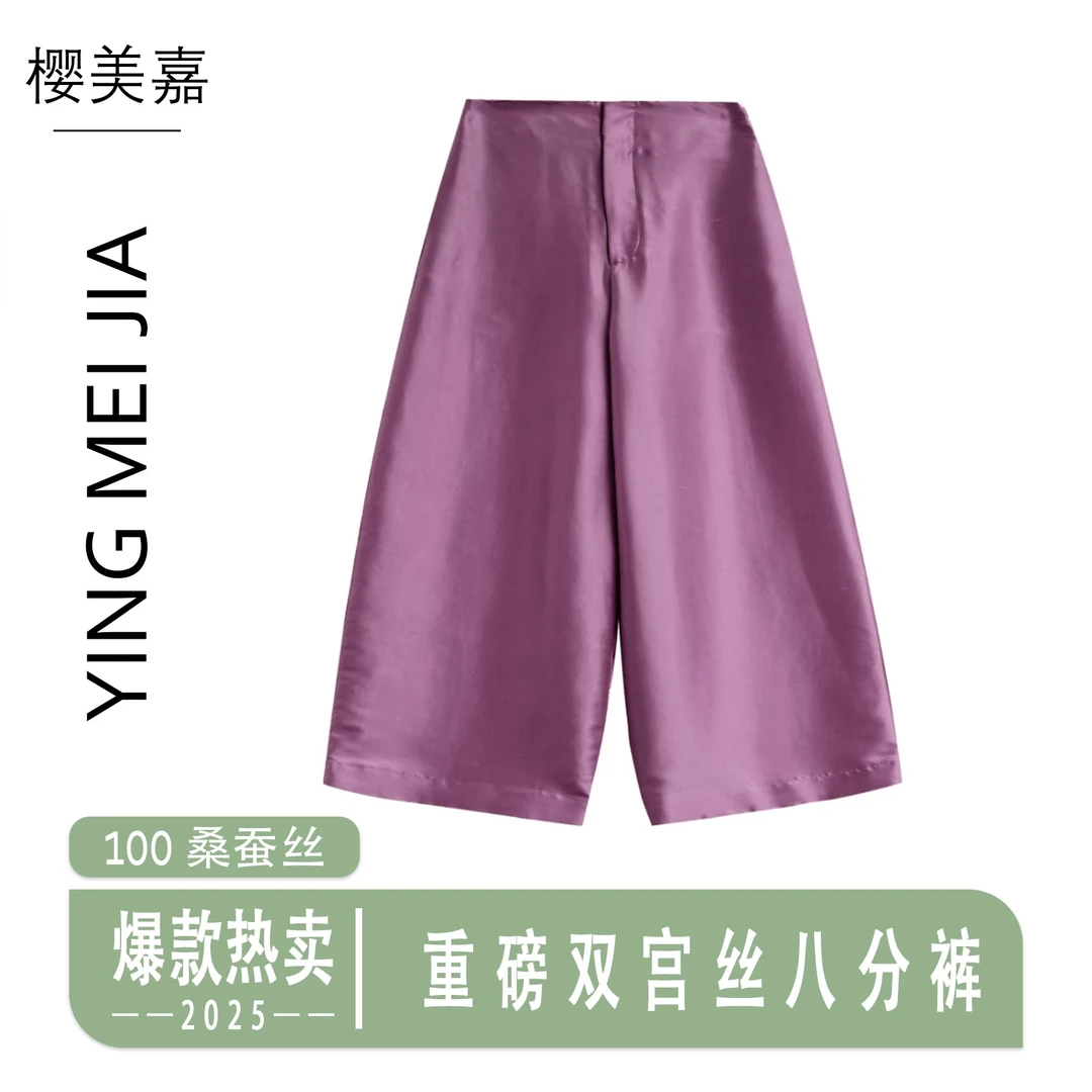 JZ1013樱美嘉重磅100双宫桑蚕丝高级光泽感轻国风休闲高腰八分裤