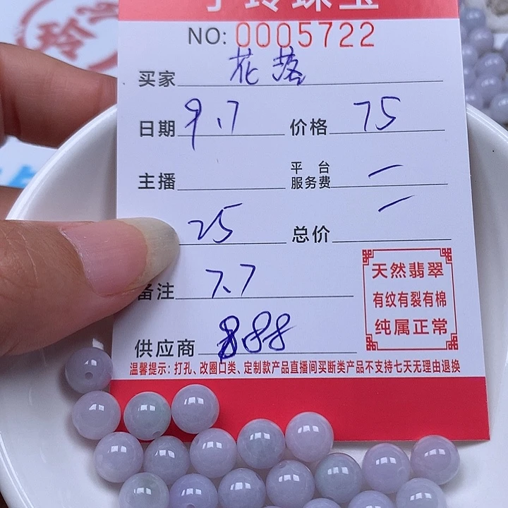 花***故散珠翡翠珠子。