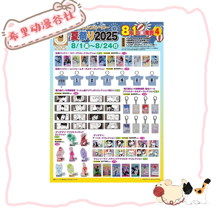 日谷:【鬼灭之刃】JS夏日祭 国谷日谷 2出1 吧唧 透卡  盲盒代拆