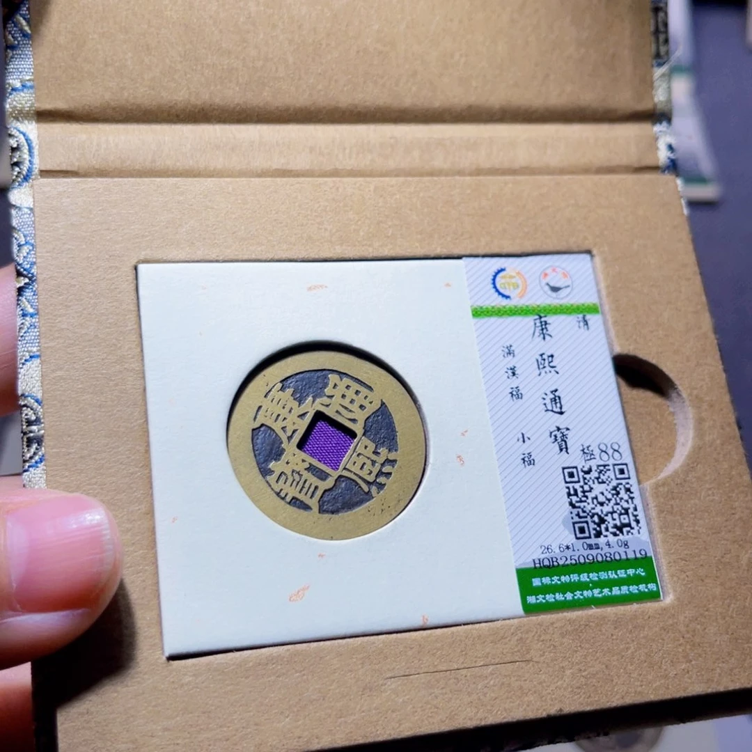 铜臻品紫昕康熙小福0119