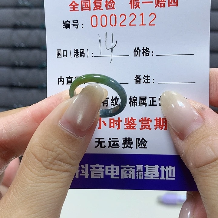 翡翠未镶嵌戒圈2212