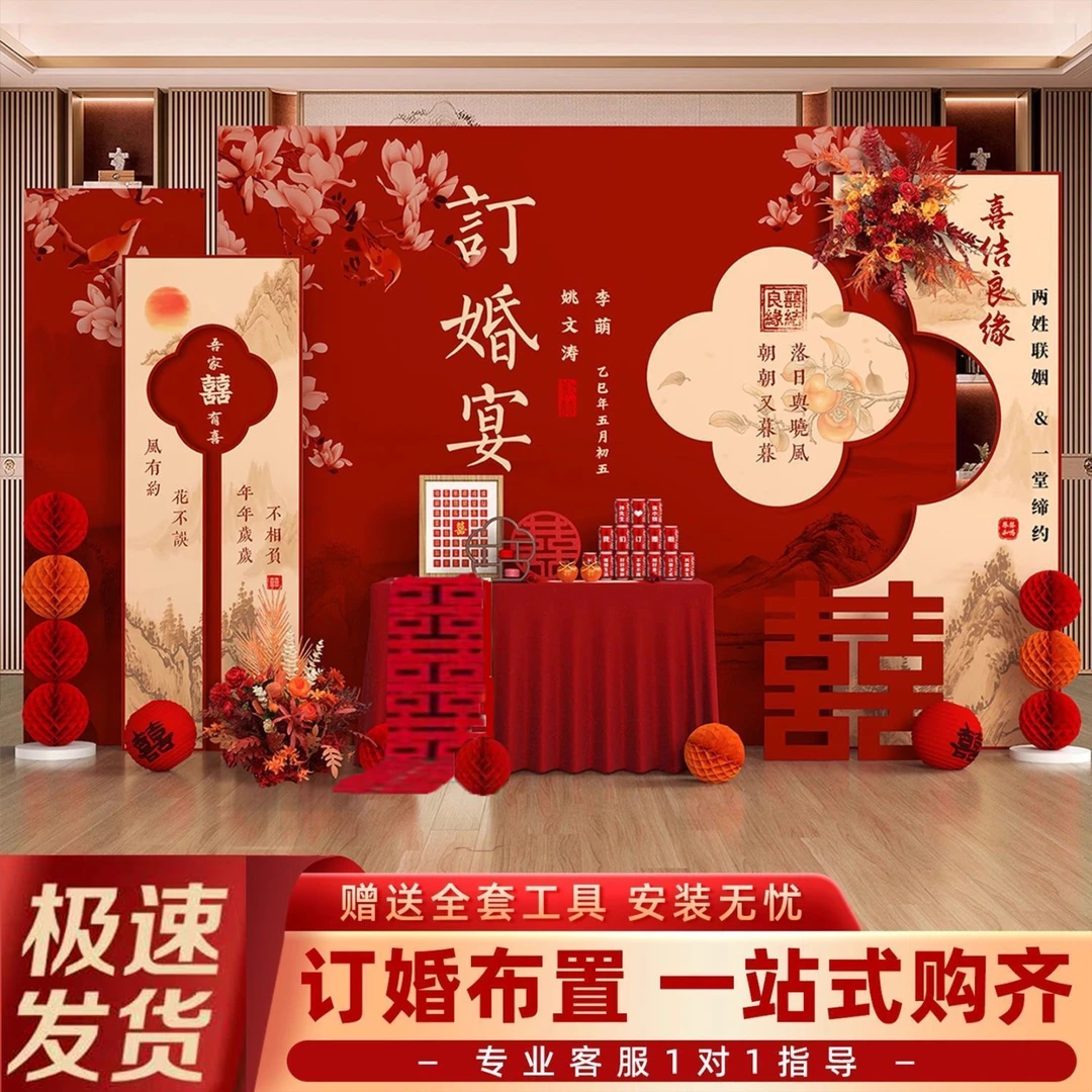 订婚宴场景布置装饰新中式喜字摆件全套餐摆台kt板定制背景墙回门