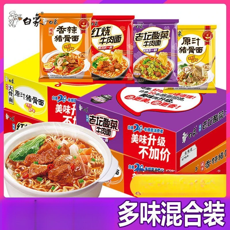 白象方便面精炖大骨面汤好喝经典速食泡面袋装混搭装批发