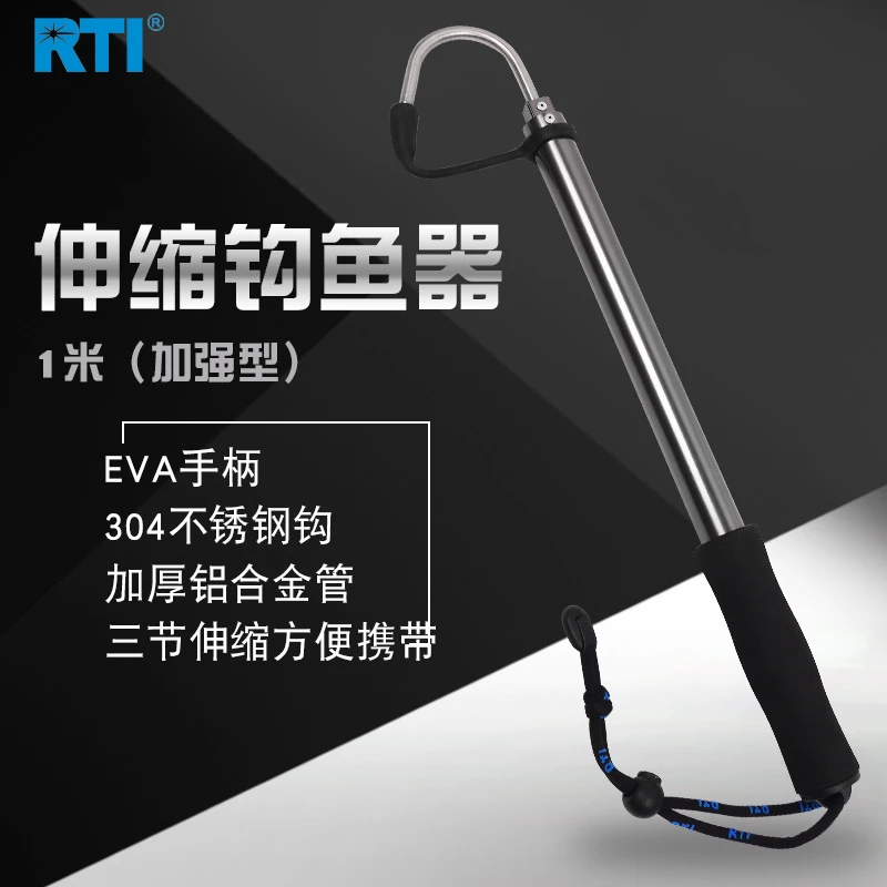 RTI 三节100cm伸缩式钩鱼器/搭钩/搭鱼钩